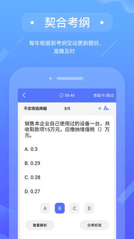 初级会计备考题库 3.0.3  1