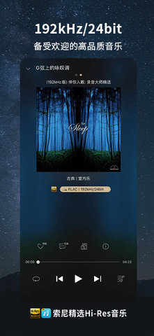 索尼精选HiRes音乐 3.8.4  3