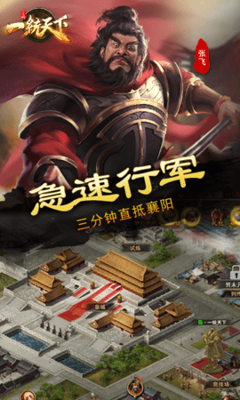 三国一统天下 16.4.0 最新版 1