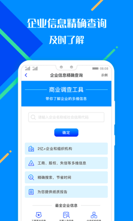 百业征信 2.0.0  1