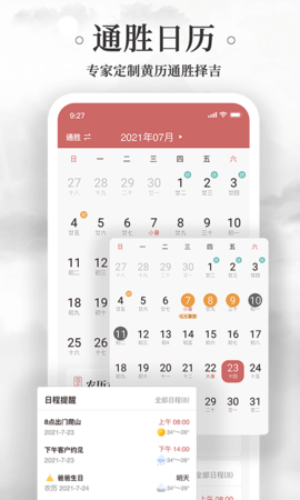黄历万年历 1.8.5  3
