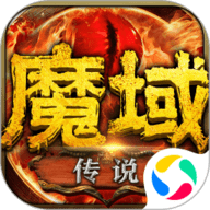 魔域传说 1.0.1 