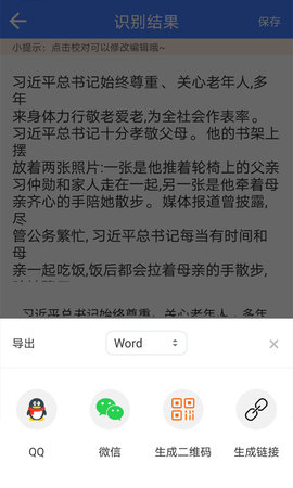 图片文字识别 v3.0  1