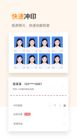 证件照制作 1.3.26 官方版 4