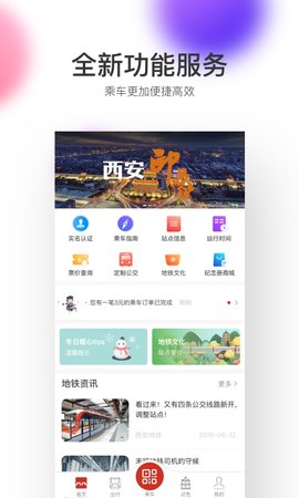 西安地铁 2.6.9.0  3