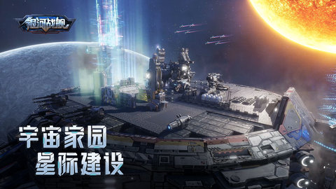 银河战舰 1.31.87 官方版 1