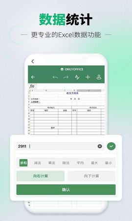 手机表格Excel版 3.4.2  4