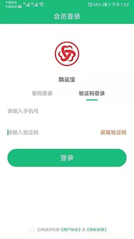 飘运宝 V4.1.1.1  3