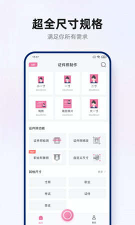 智能证件照拍摄 1.0.4  3