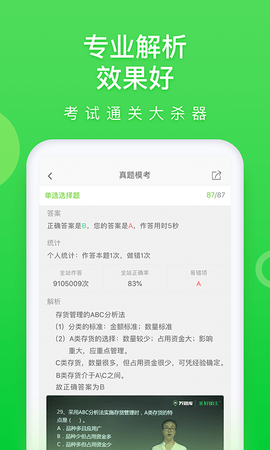 万题库 5.6.8.0  2