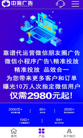 朋友圈广告推广平台助手 1.7.0 最新版 3