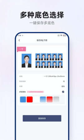 智能证件照拍摄 1.0.4  4