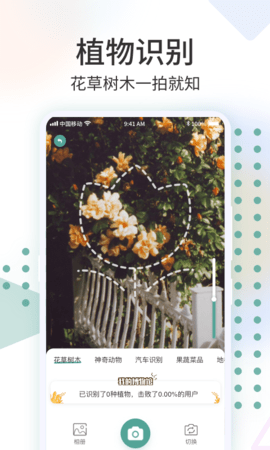 识花君 1.1.6  1