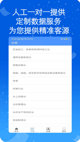 天网查企业电话 1.0.25  4