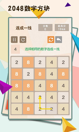 2048数字方块 5.07  2