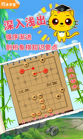 少儿象棋教学合集 8.5.3  3