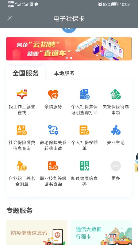 昆明人社通 4.4.6  1