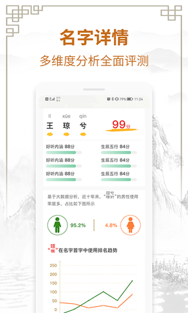 国学起名测名字 2.3.2 最新版 1