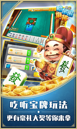 星辰哈尔滨麻将 1.13  1