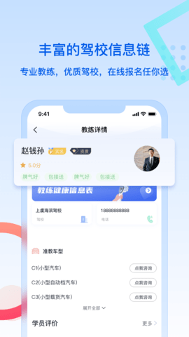 驾所通 3.0.21  2