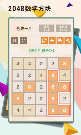 2048数字方块 5.07  3