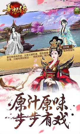 熹妃传 3.3.2 最新版 3