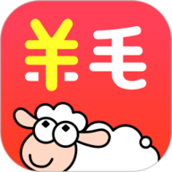 羊毛省钱app下载-羊毛省钱官方版