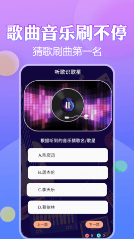 猜歌王者 1.0.3 最新版 1