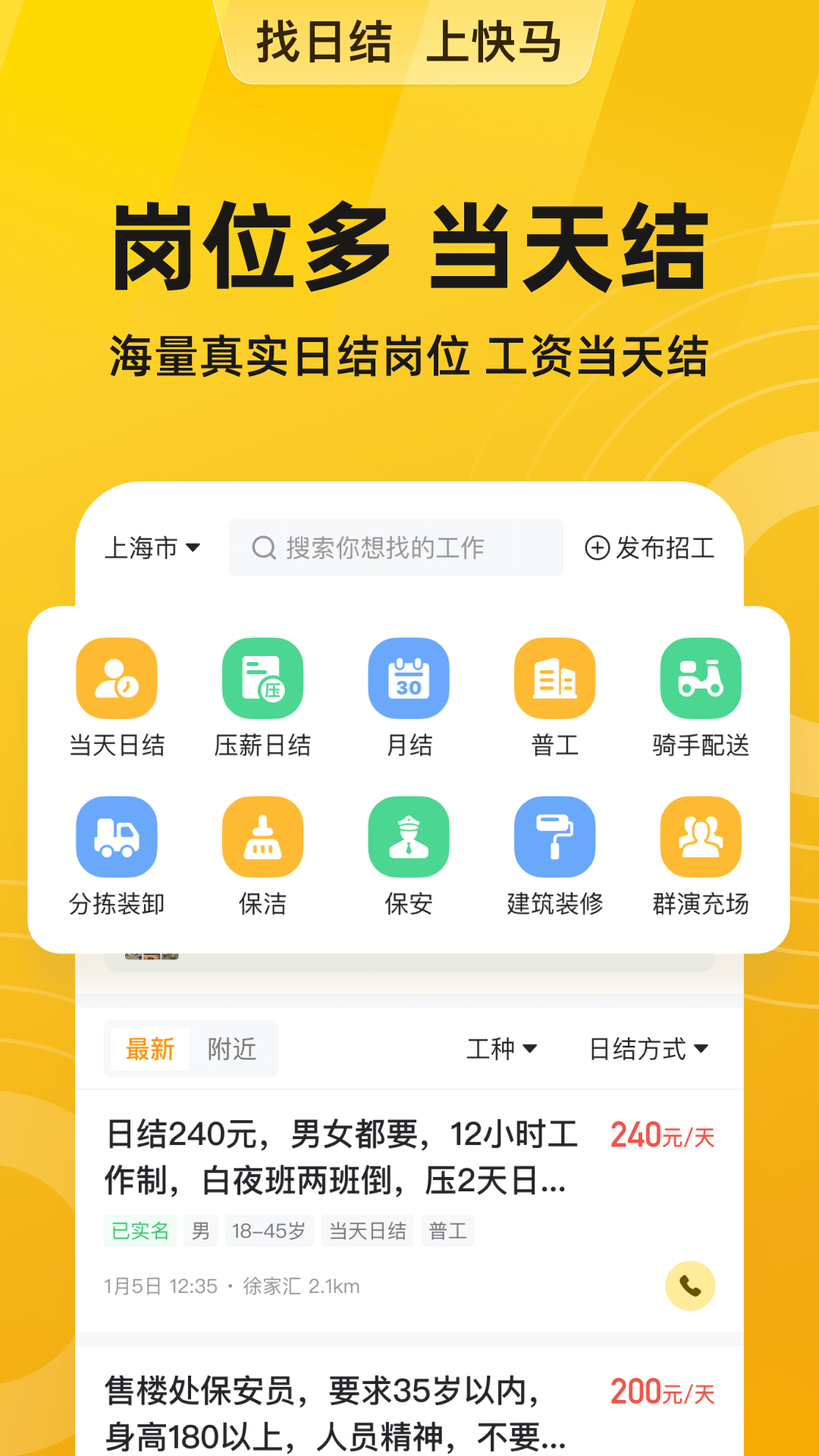 快马日结 6.5.50  1