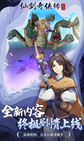 仙剑奇侠传移动版 1.4.805  2