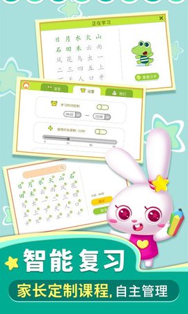 贝贝识字 4.3.0 手机版 4