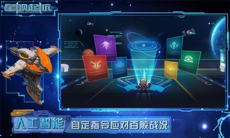 星舰起航 1.0.2.1  4