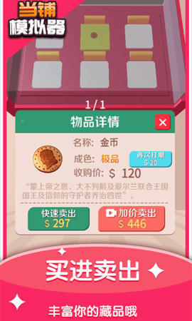 当铺模拟器 2.0  3