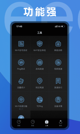 测网速 v3.2.46  2