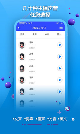 配音软件 2.5 官方版 3