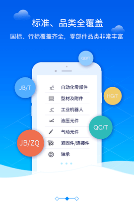 零件库 1.0.41 官方版 2