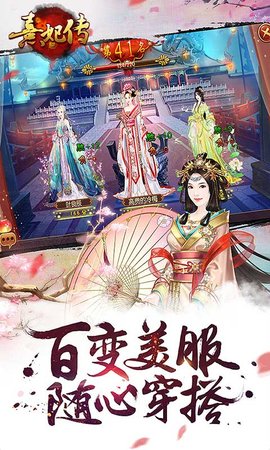 熹妃传 3.3.2 最新版 2