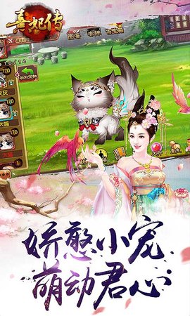 熹妃传 3.3.2 最新版 4