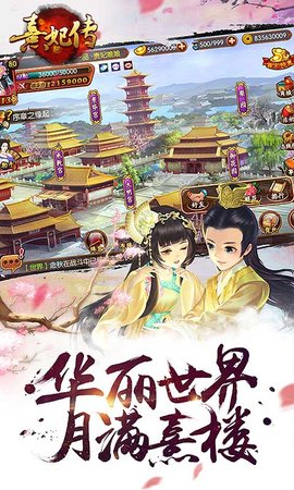 熹妃传 3.3.2 最新版 1