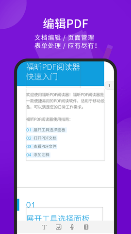 福昕PDF阅读器 9.6.31231  2