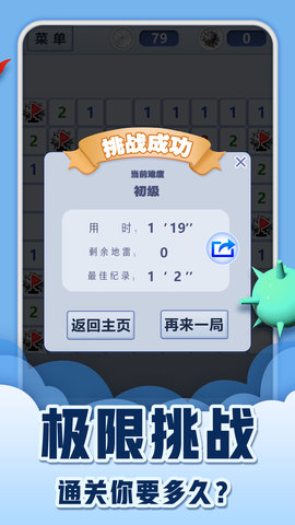 扫雷世界 2.49  4