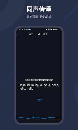 同声翻译 2.0.6  1