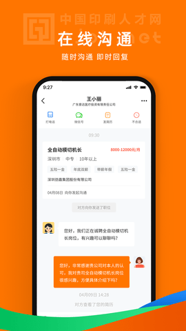 中国印刷人才网 1.0.7.8  2