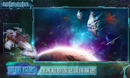 星舰起航 1.0.2.1  5