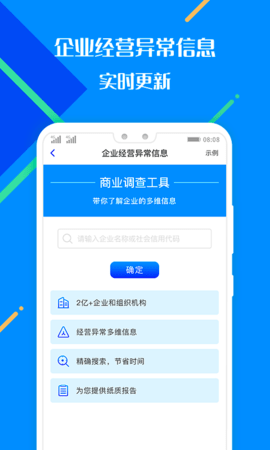 百业征信 2.0.0  2