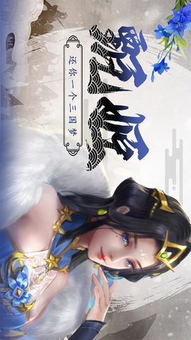 拿下三国 1.0.5  4