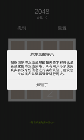 全新2048 1.0  3