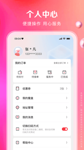 一秒到家 1.6.0 官方版 2