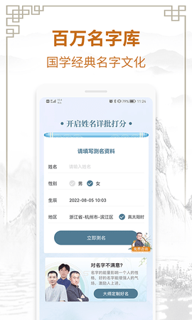 国学起名测名字 2.3.2 最新版 4