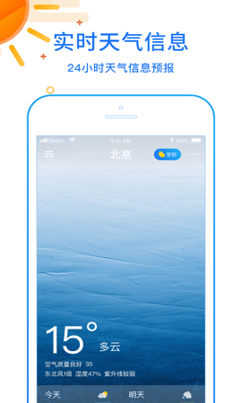 天天看天气 4.1.6 安卓版 1